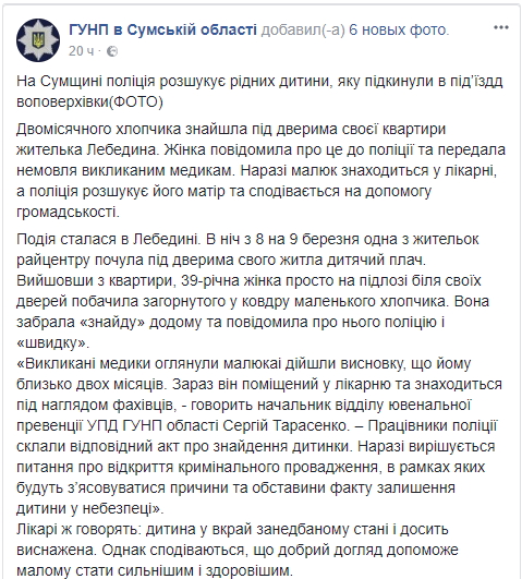 У Сумській області виявили покинуте немовля